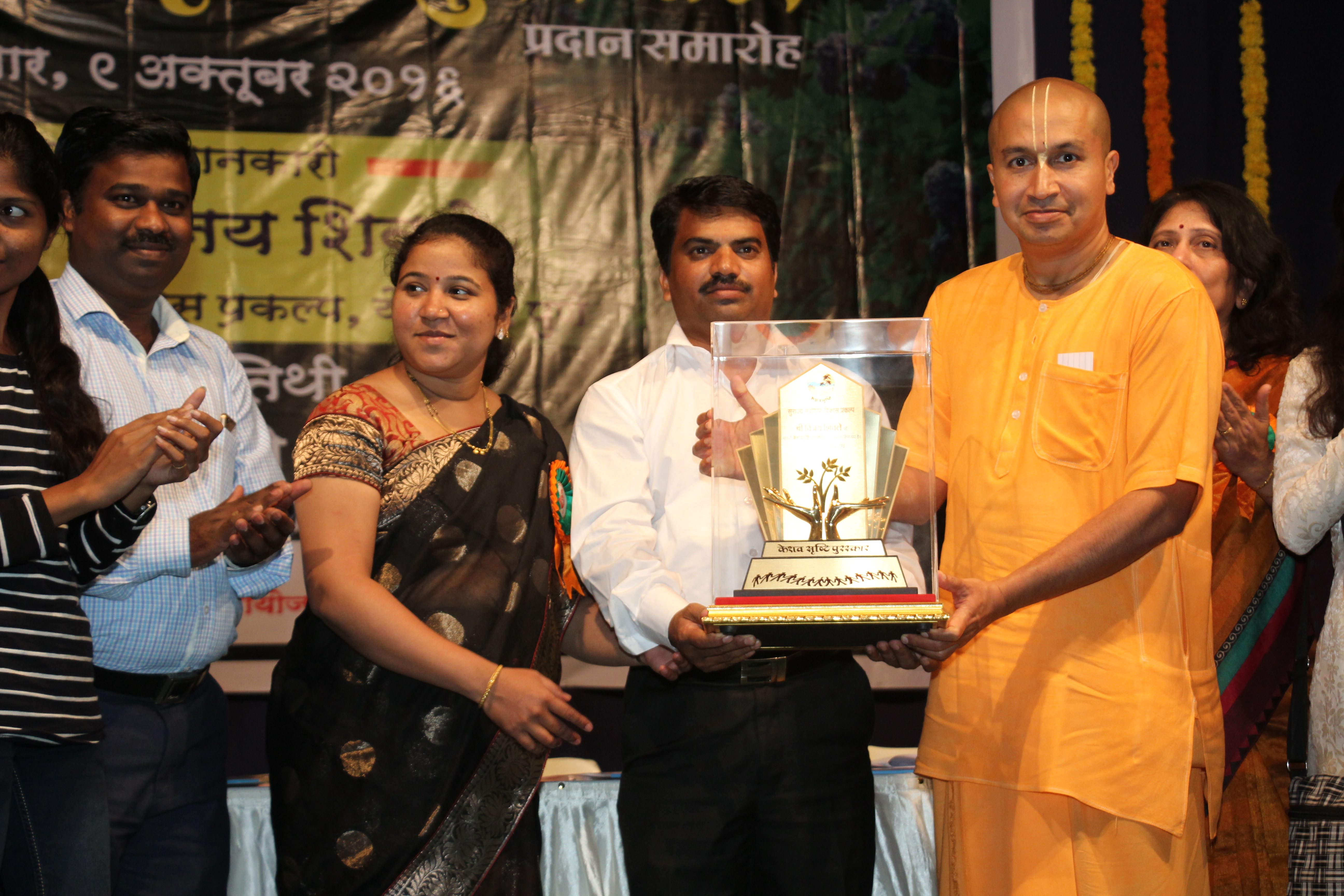 Keshav Shrusti Puraskar