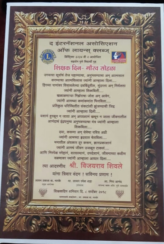 Shikshak Gaurav Puraskar